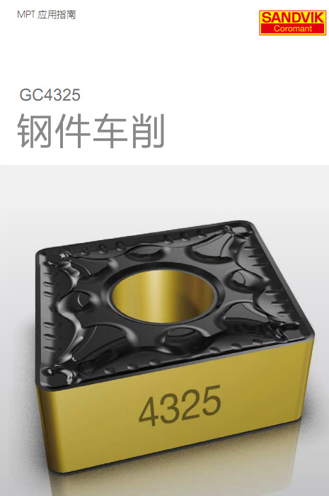 山特維克可樂(lè)滿